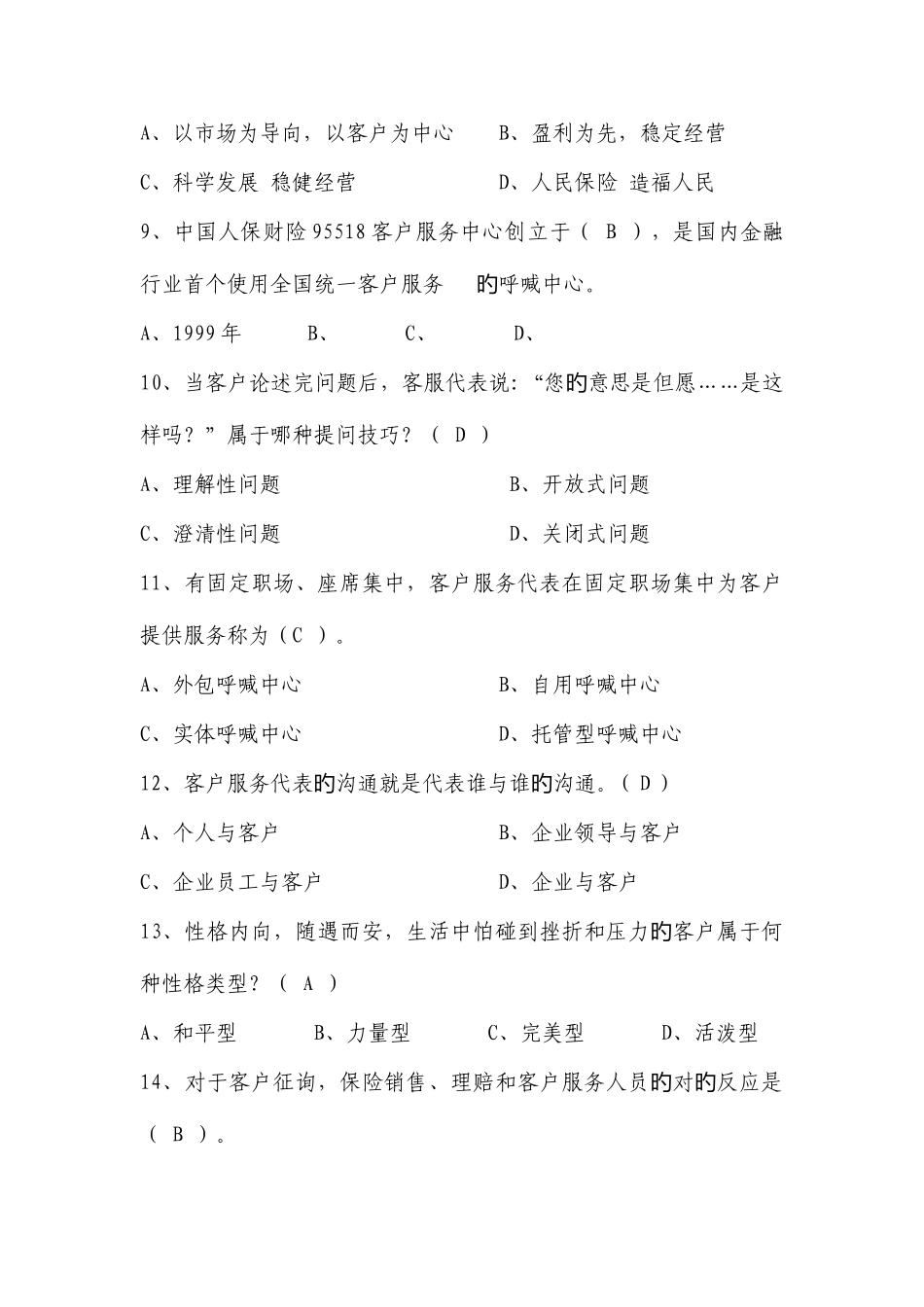 2025年客服题库题_第3页