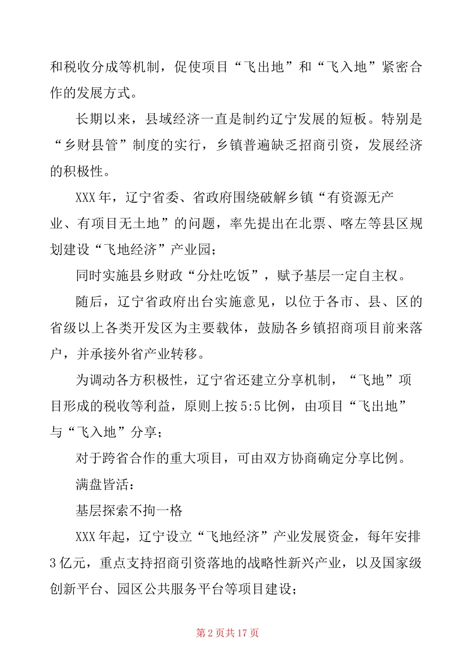 积极发展“飞地经济”打造经济发展新引擎_第2页