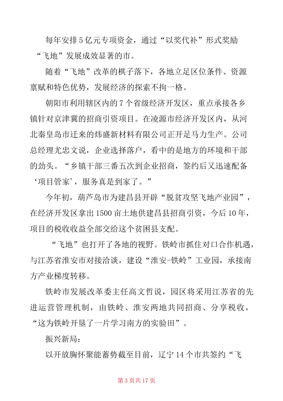 积极发展“飞地经济”打造经济发展新引擎_第3页