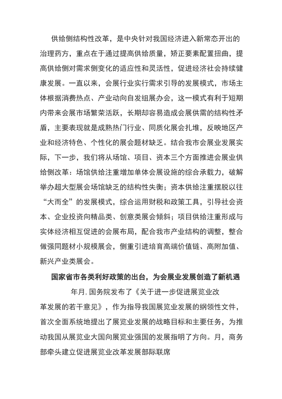 西安会展业情况介绍_第2页