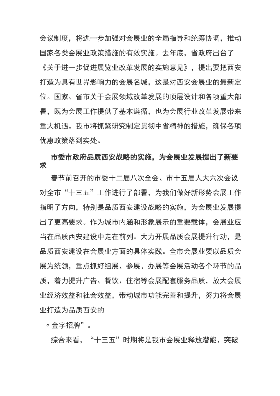 西安会展业情况介绍_第3页