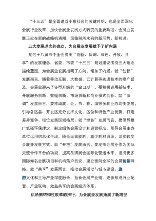 西安会展业情况介绍