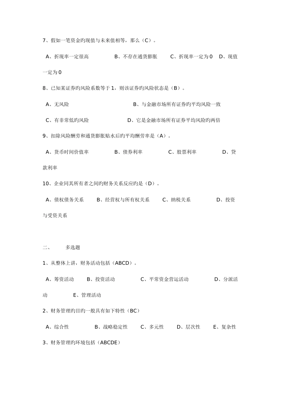 2025年财务管理形成性考核作业参考答案_第2页