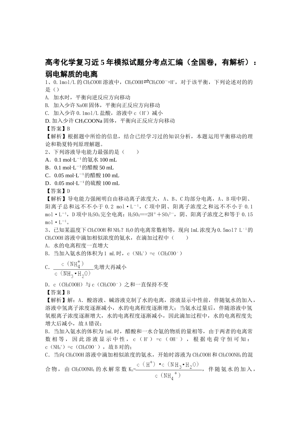2025年高考化学考点模拟复习测试题_第1页