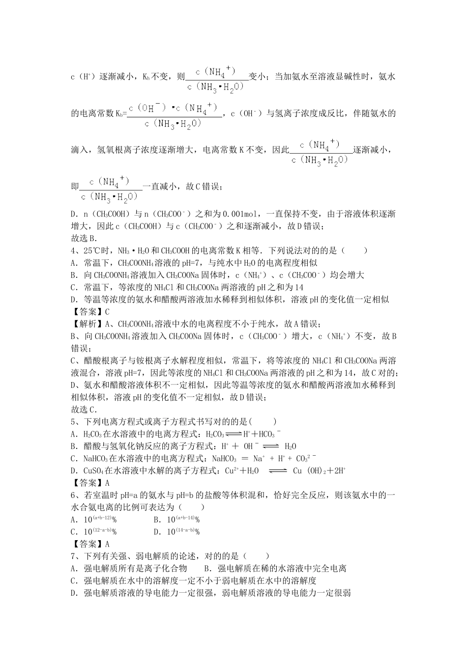 2025年高考化学考点模拟复习测试题_第2页