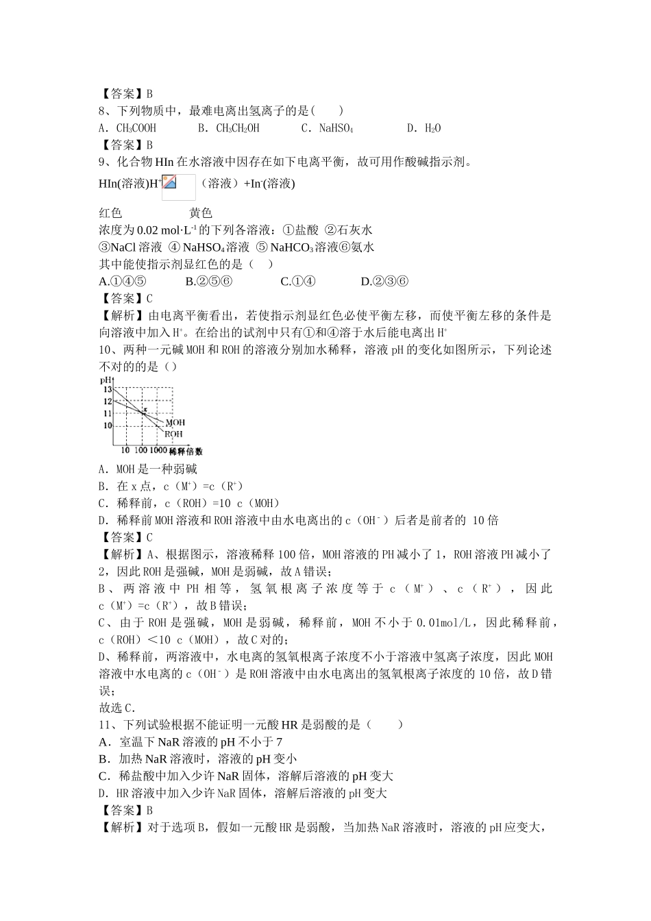 2025年高考化学考点模拟复习测试题_第3页