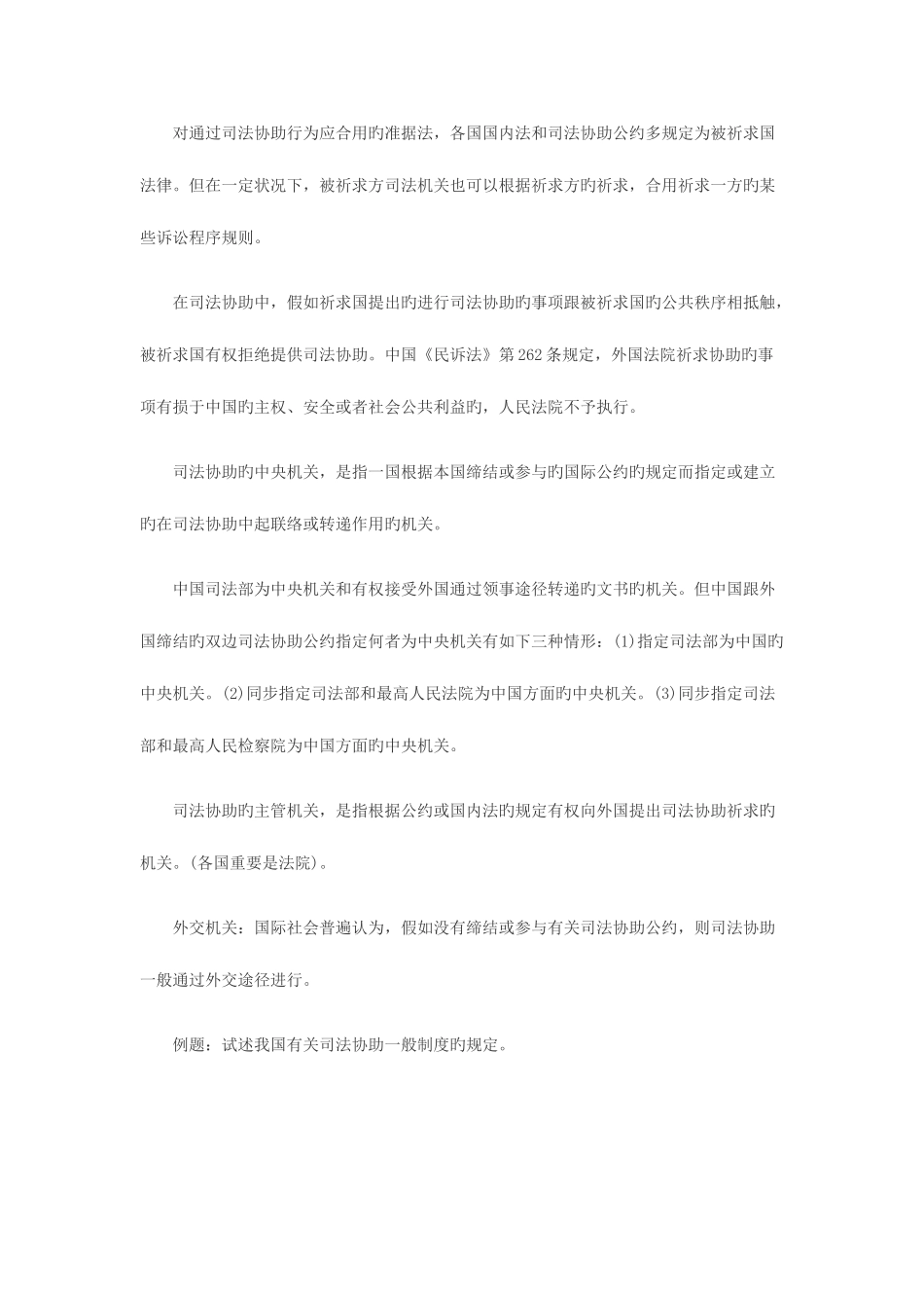 2025年自考国际私法重点难点串讲_第2页