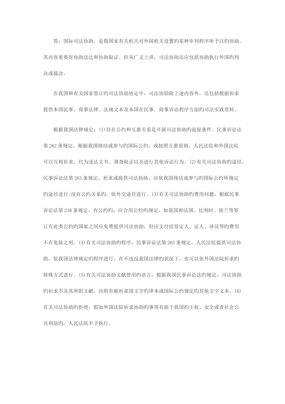 2025年自考国际私法重点难点串讲_第3页