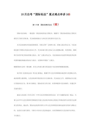 2025年自考国际私法重点难点串讲