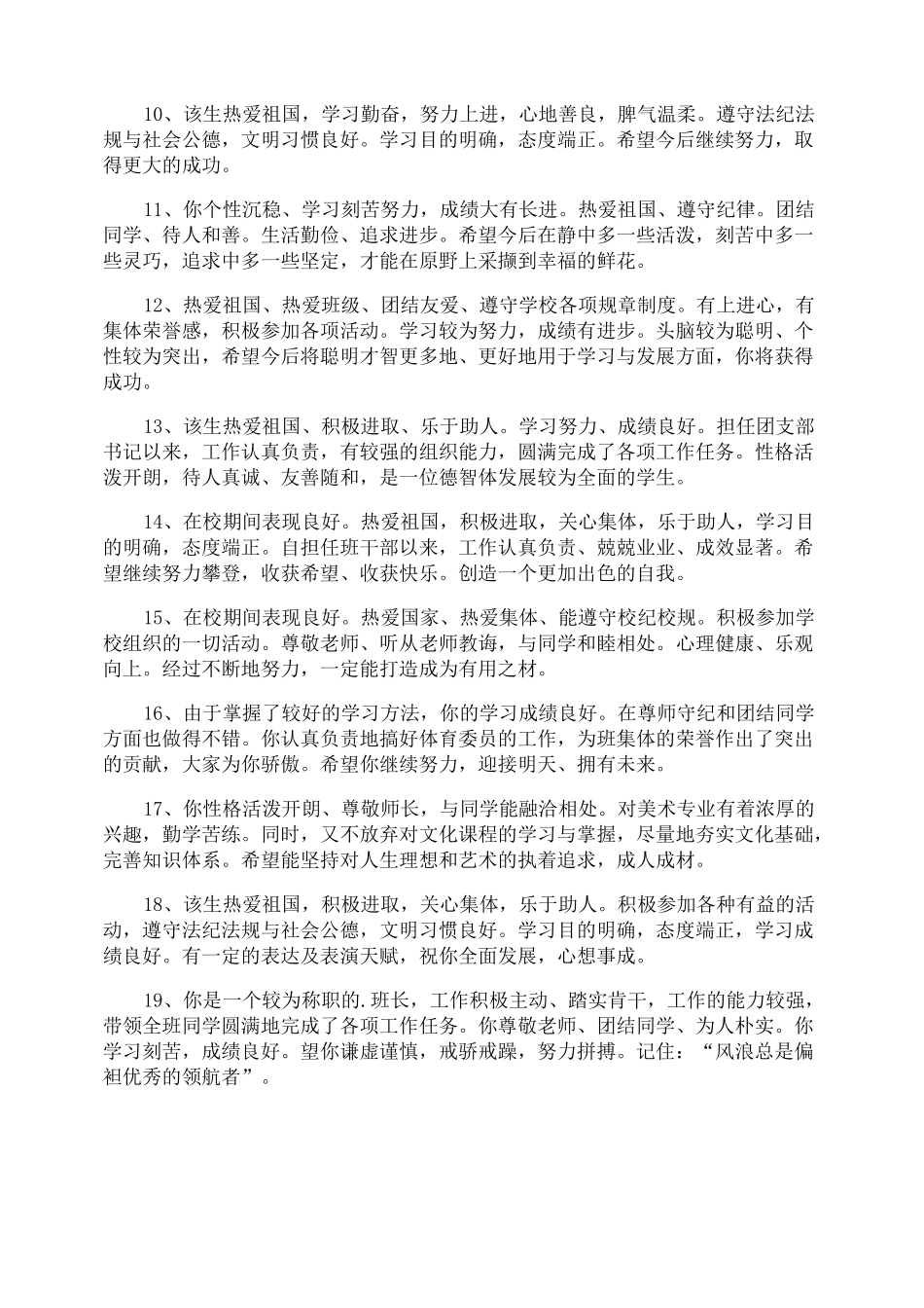 高三学生思想品德鉴定评语_第2页