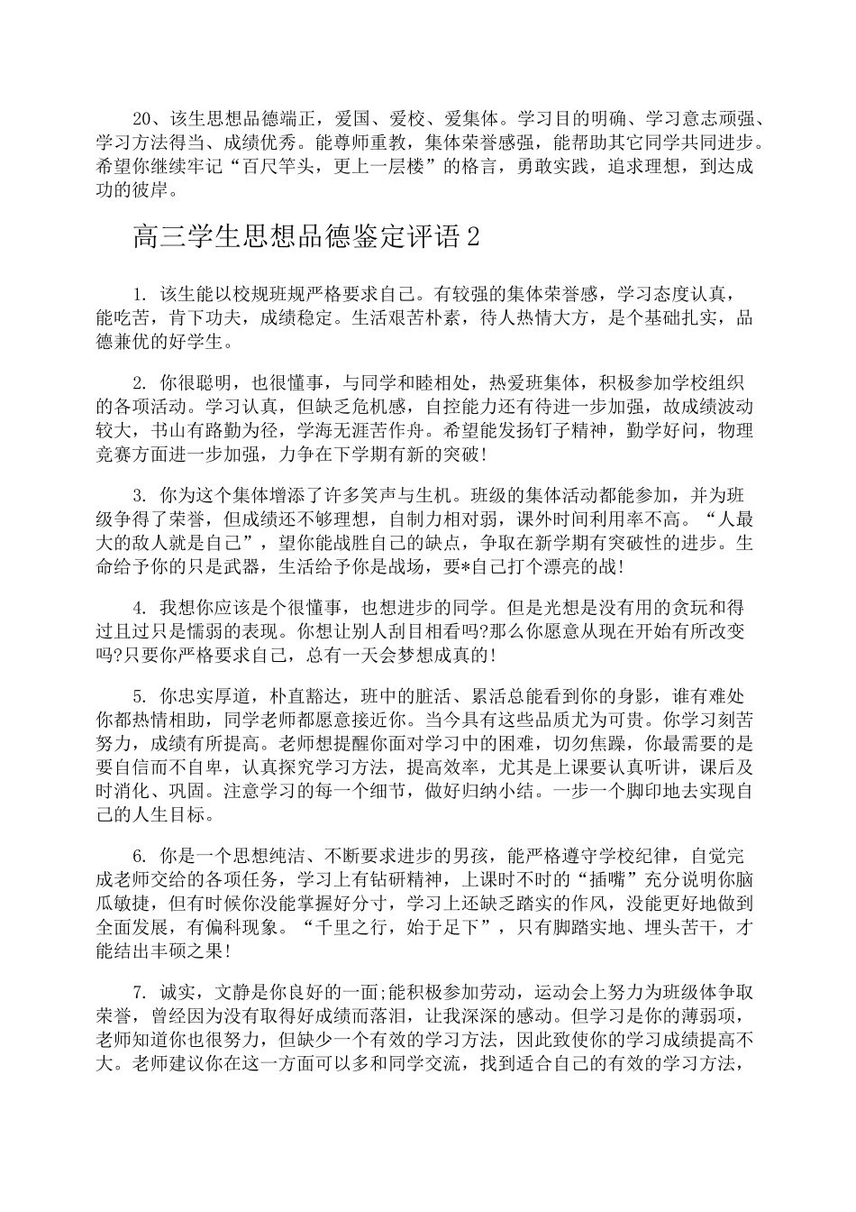 高三学生思想品德鉴定评语_第3页