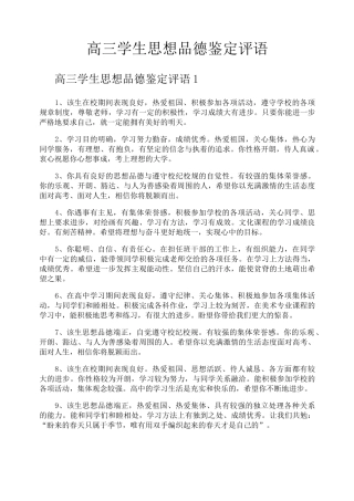 高三学生思想品德鉴定评语