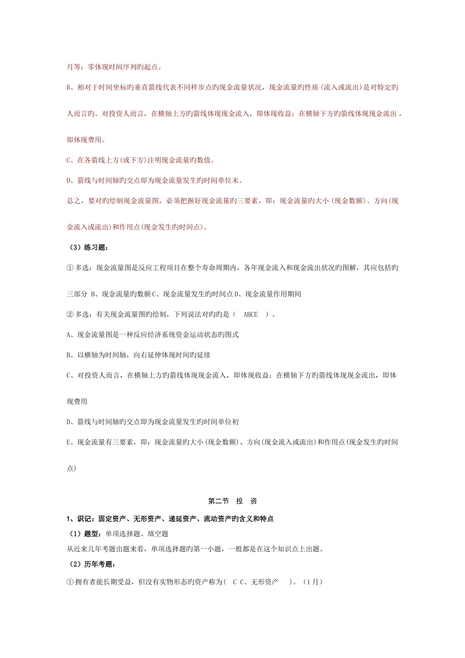 2025年工程经济自考辅导手册李林燕_第3页