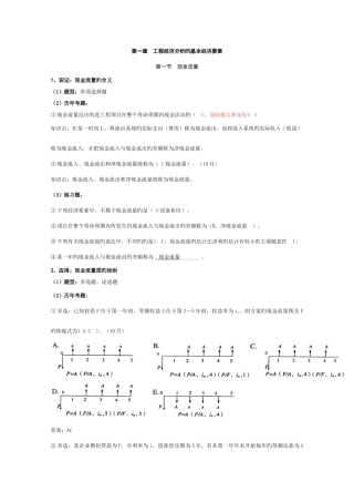 2025年工程经济自考辅导手册李林燕