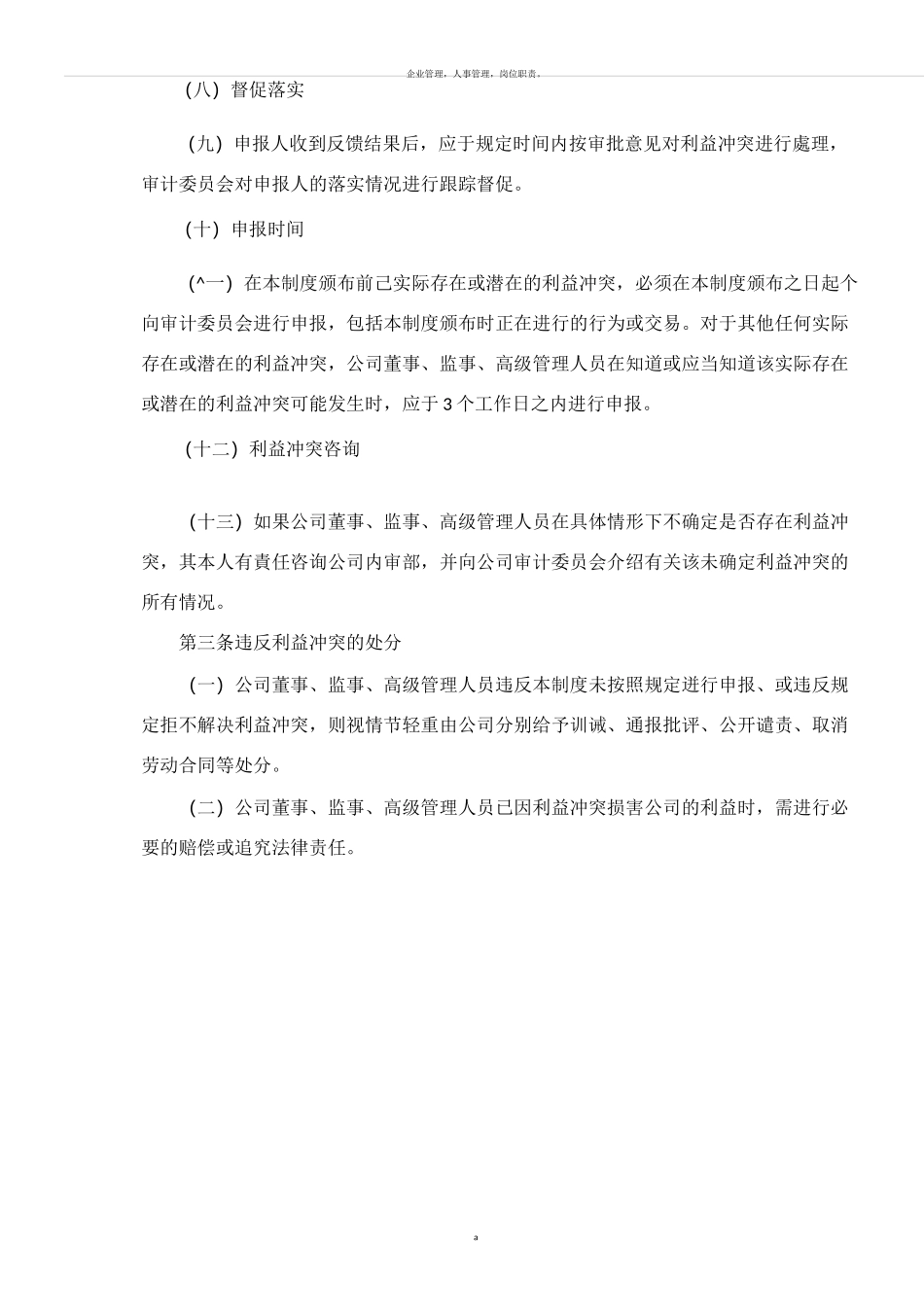利益冲突管理制度__第3页