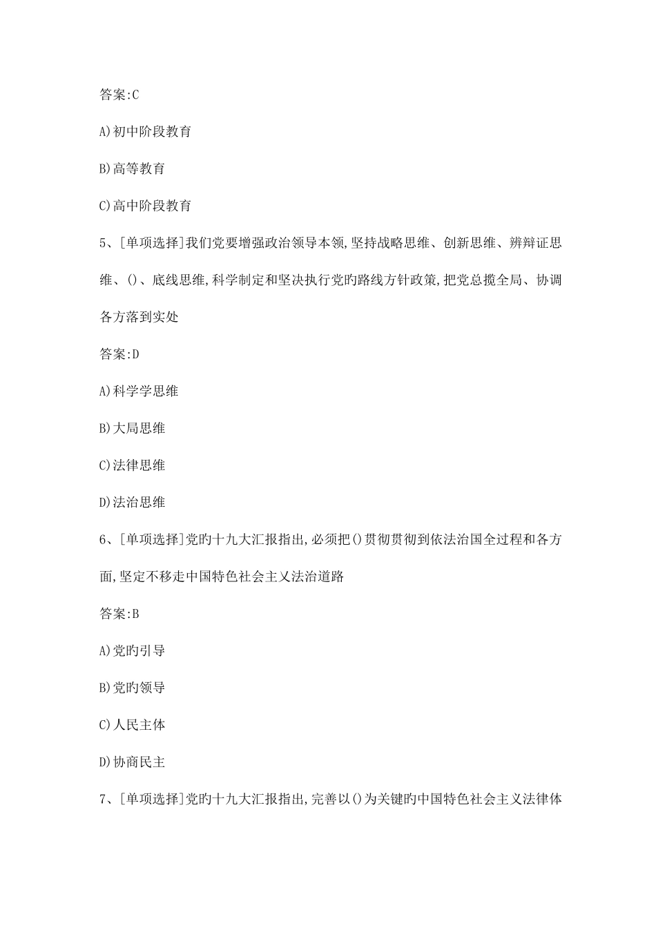 2025年良法法律知识竞赛题库_第2页