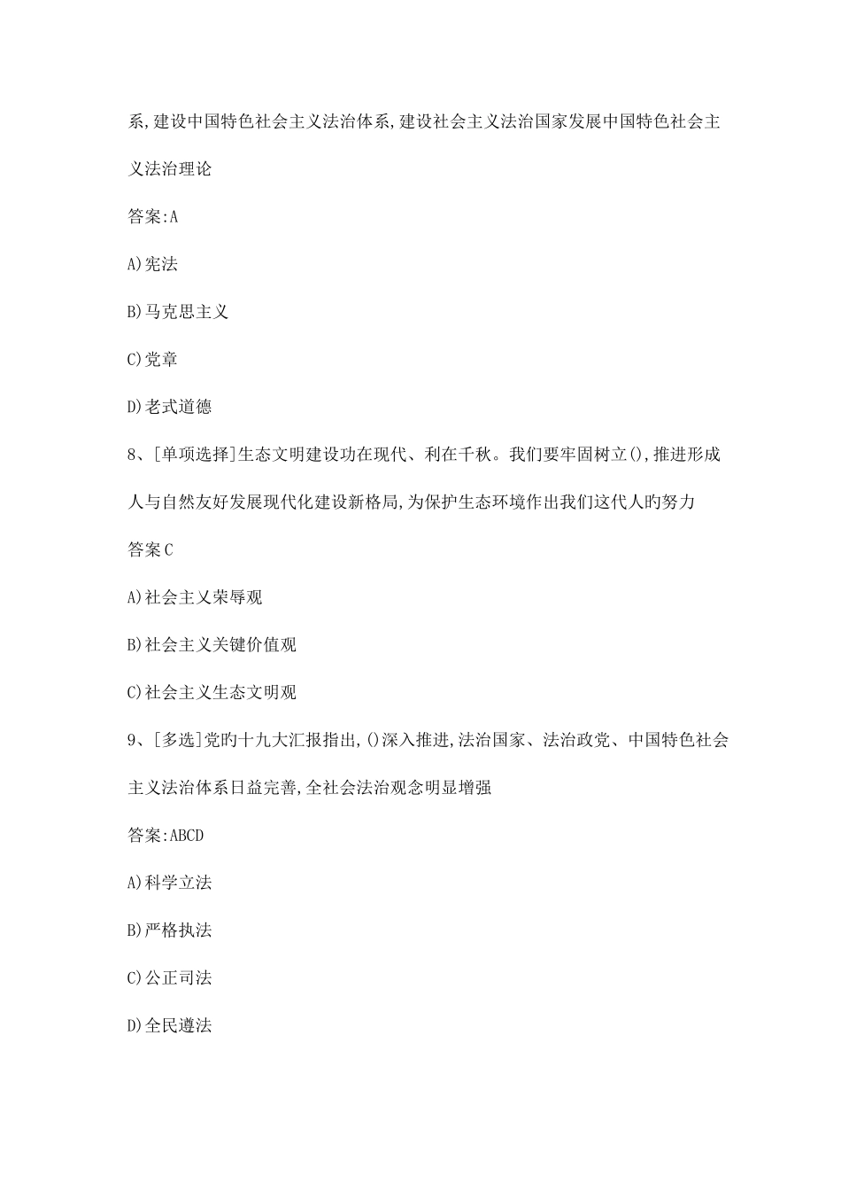 2025年良法法律知识竞赛题库_第3页