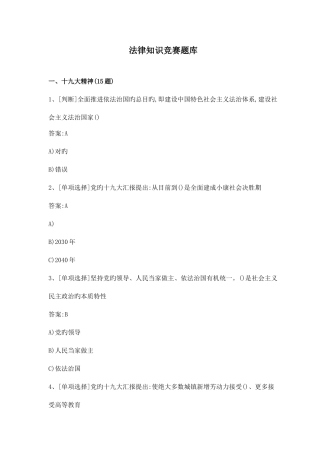 2025年良法法律知识竞赛题库