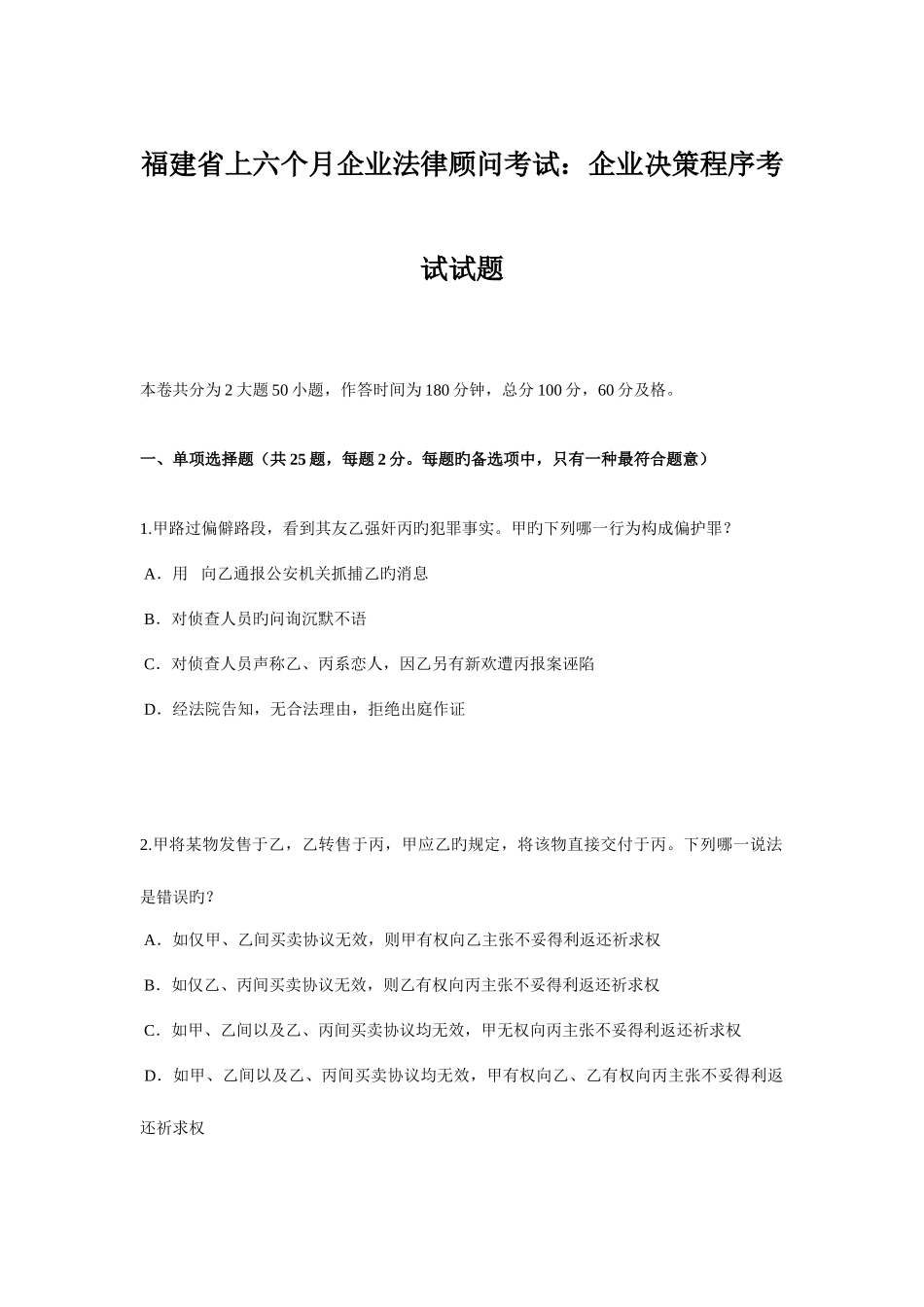2025年福建省上半年企业法律顾问考试企业决策程序考试试题_第1页