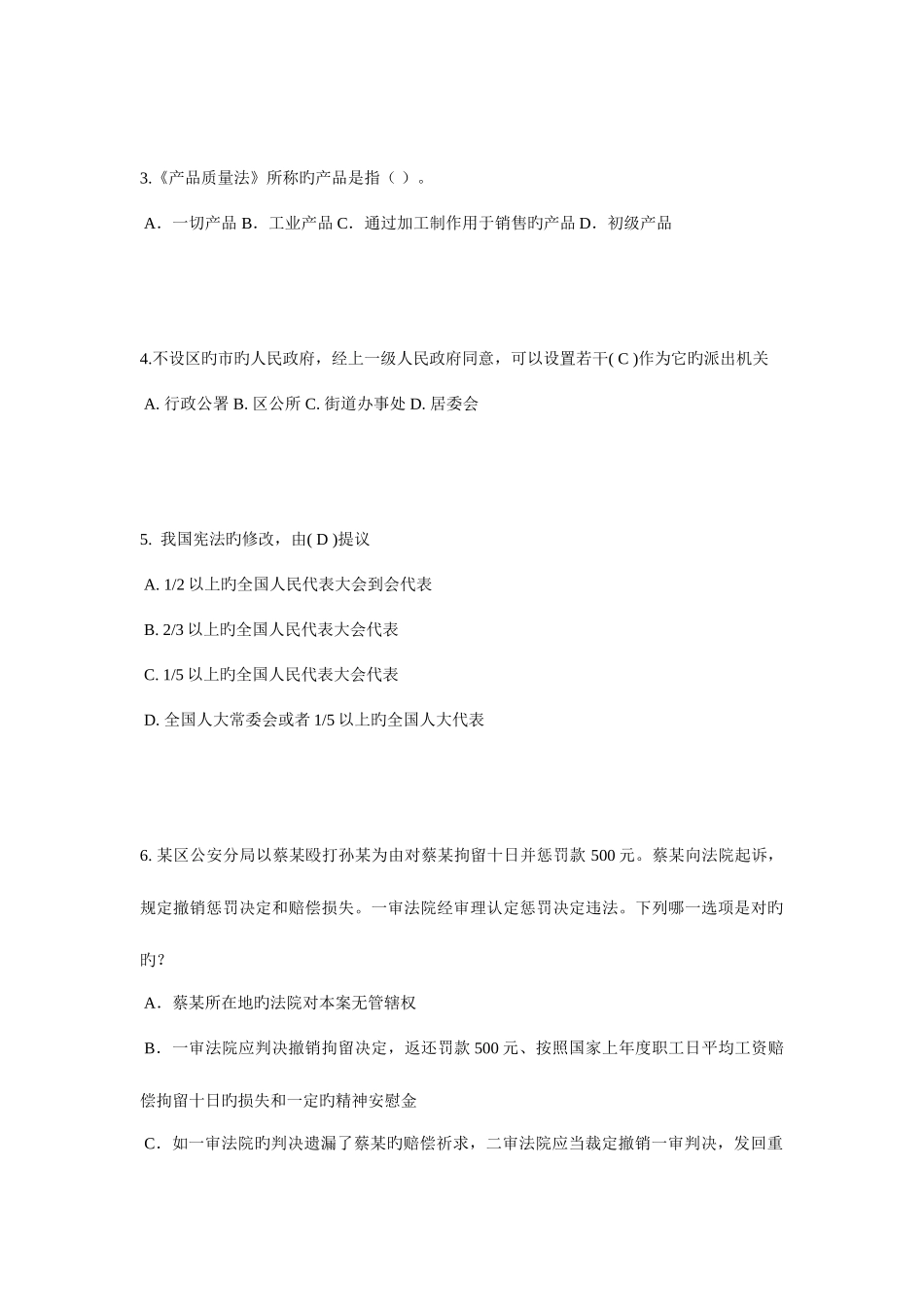 2025年福建省上半年企业法律顾问考试企业决策程序考试试题_第2页