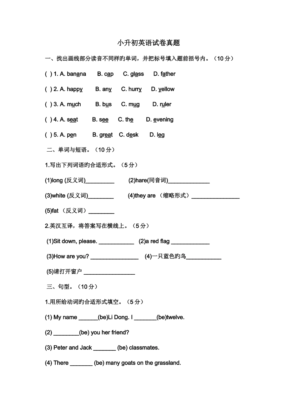 2025年小升初英语试卷真题及答案_第1页