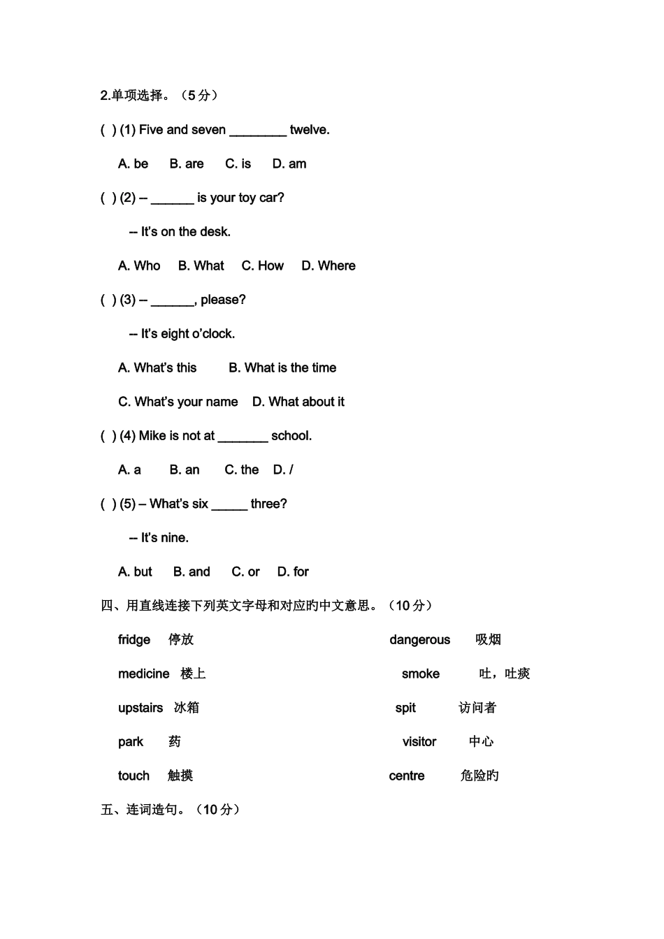 2025年小升初英语试卷真题及答案_第2页