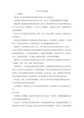 花卉学复习题
