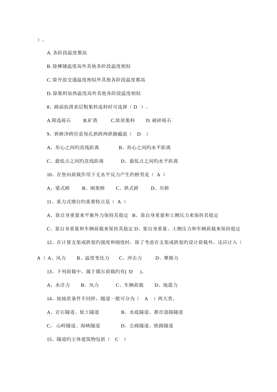 2025年贵州建筑工程专业职称以考代评试题库市政专业内部复习资料全解_第3页