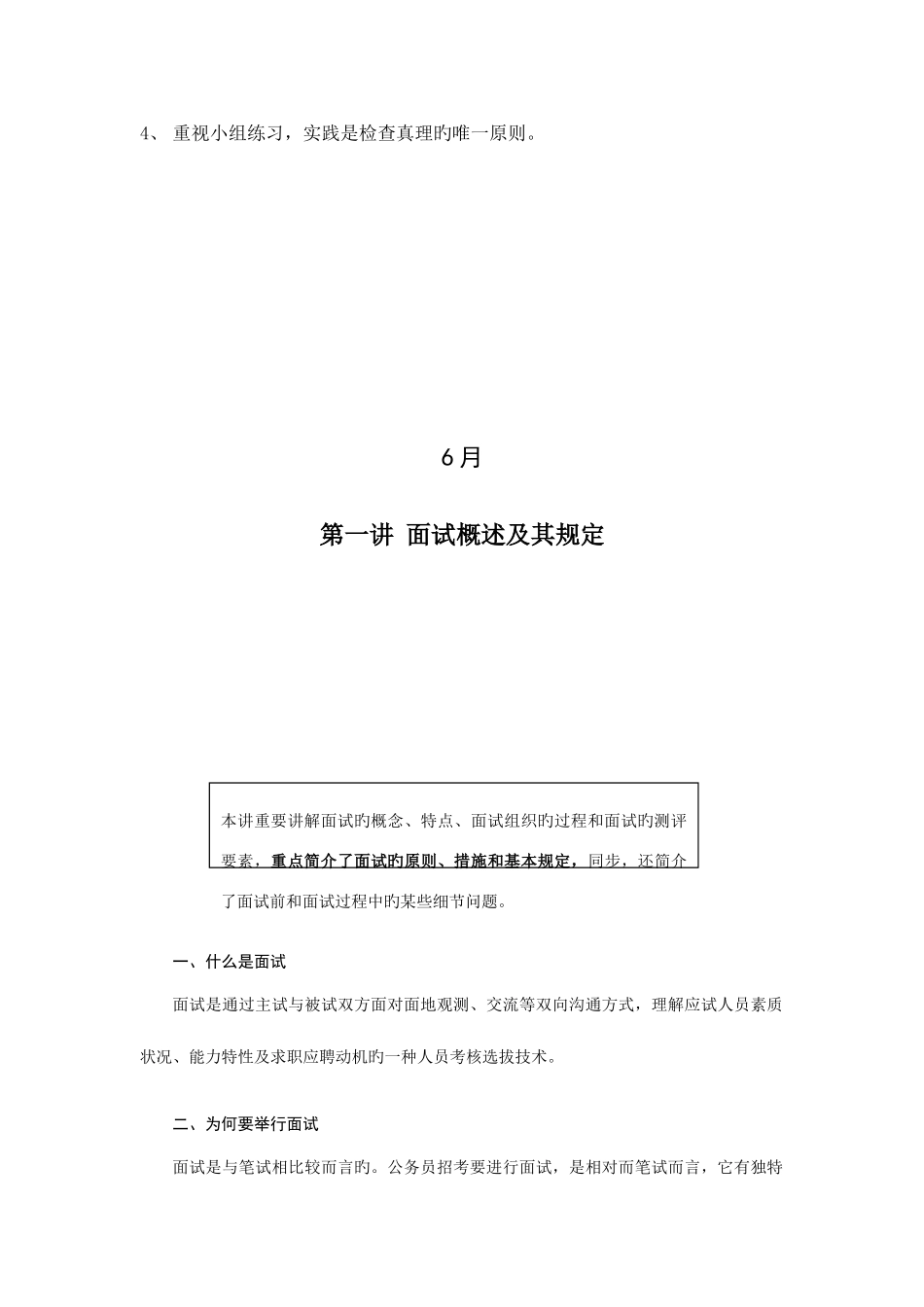 2025年百分百公考培训中心公务员考试面试讲义_第2页