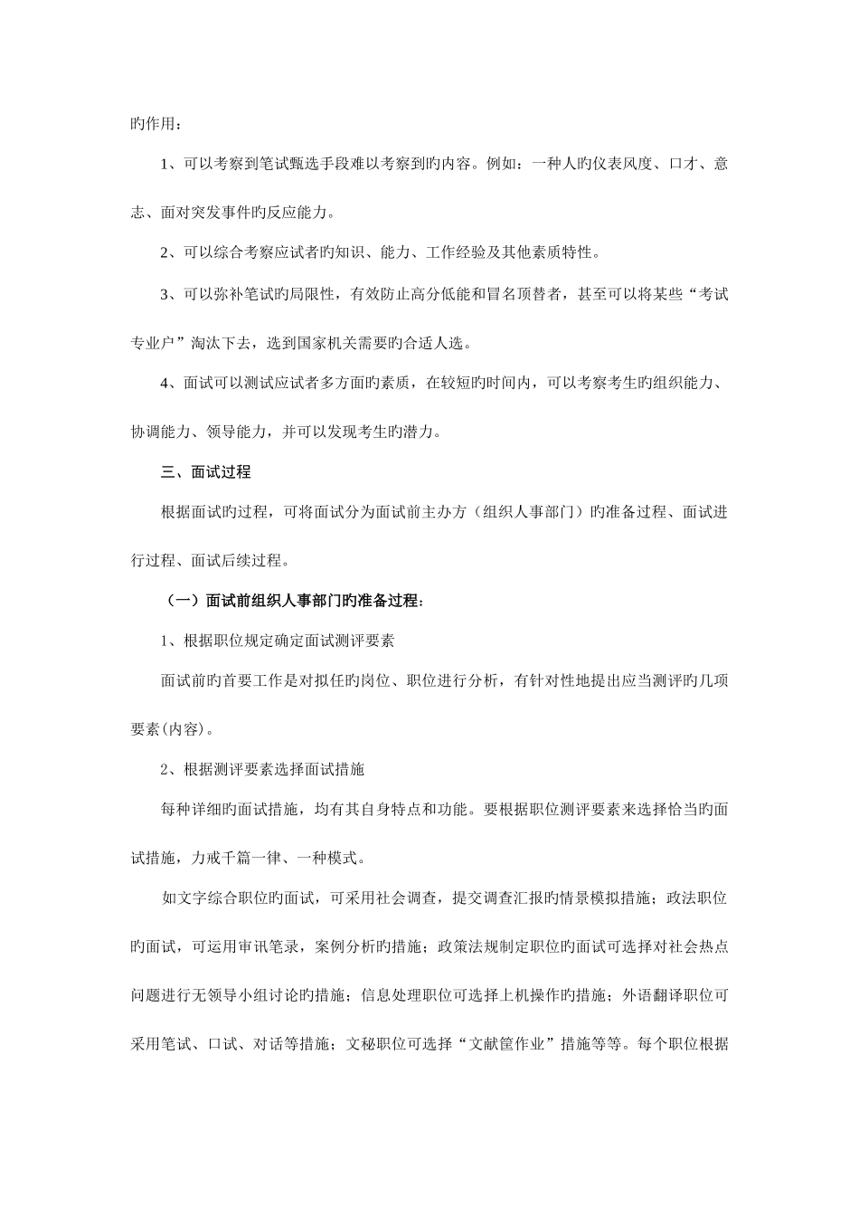 2025年百分百公考培训中心公务员考试面试讲义_第3页