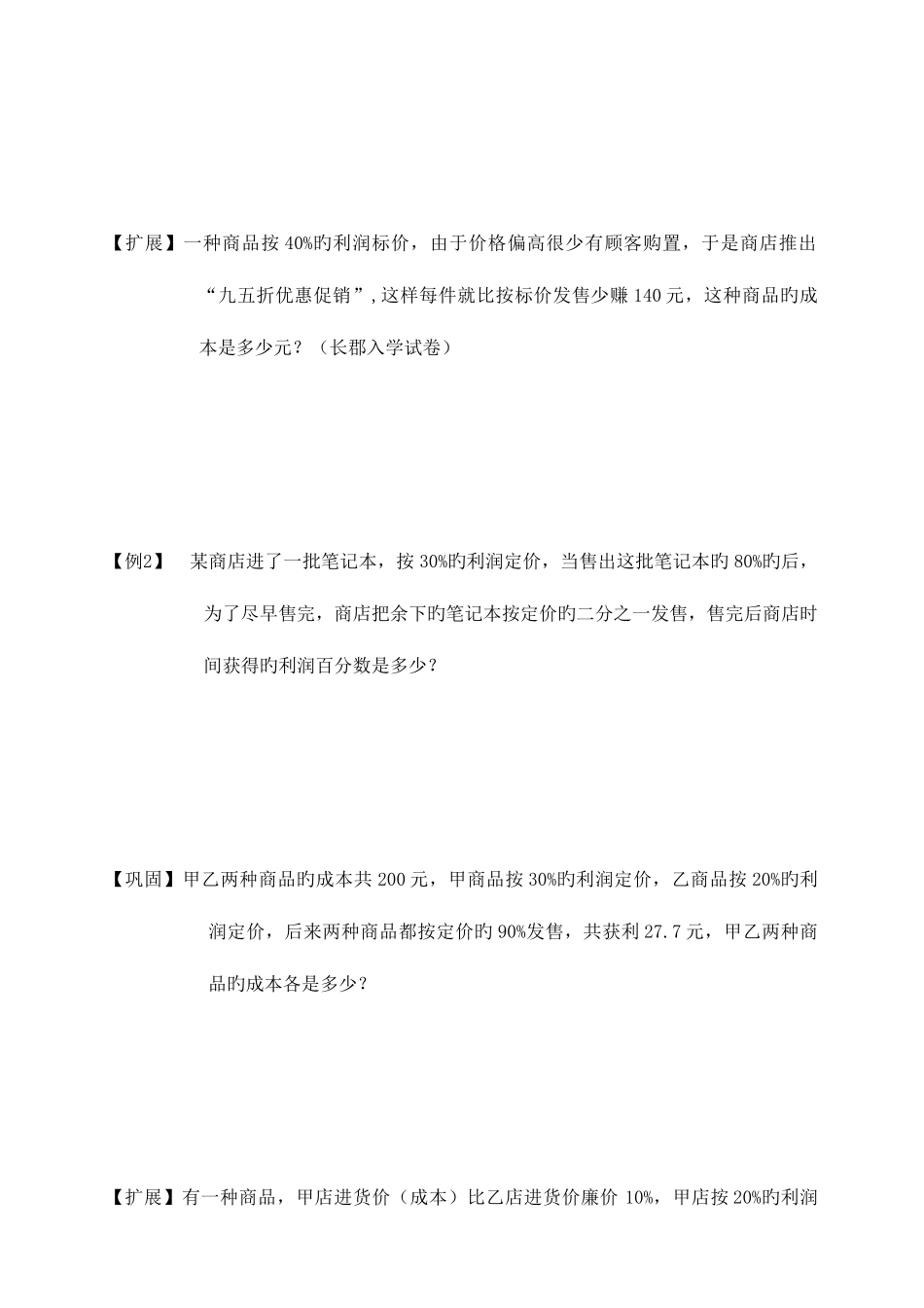 2025年小升初奥数专题利润问题浓度_第2页