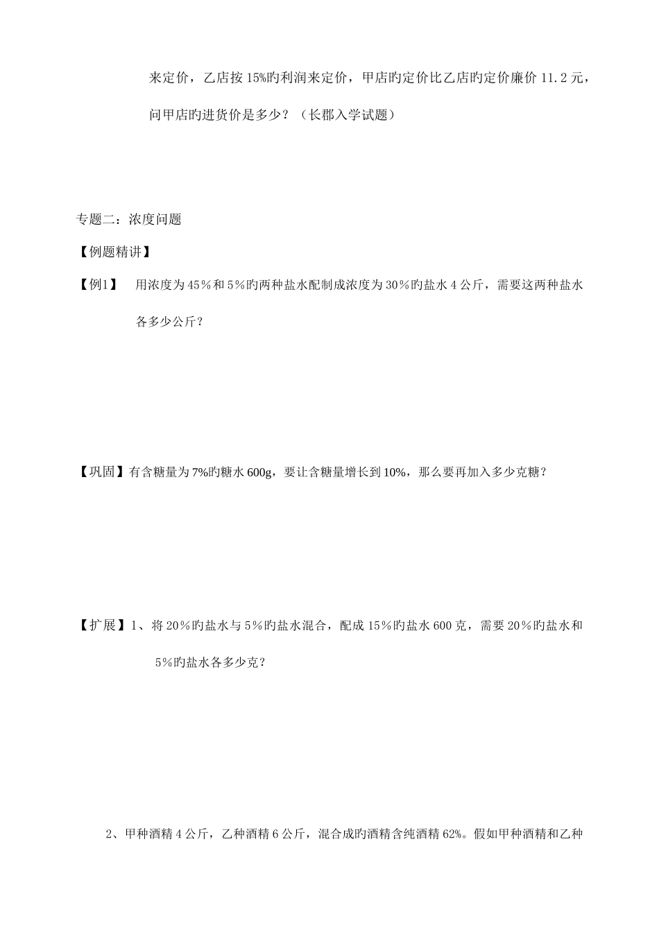 2025年小升初奥数专题利润问题浓度_第3页