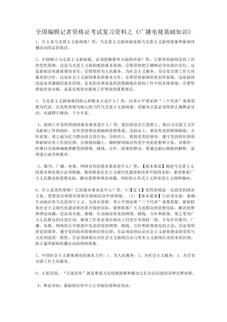 全国编辑记者资格证考试复习资料