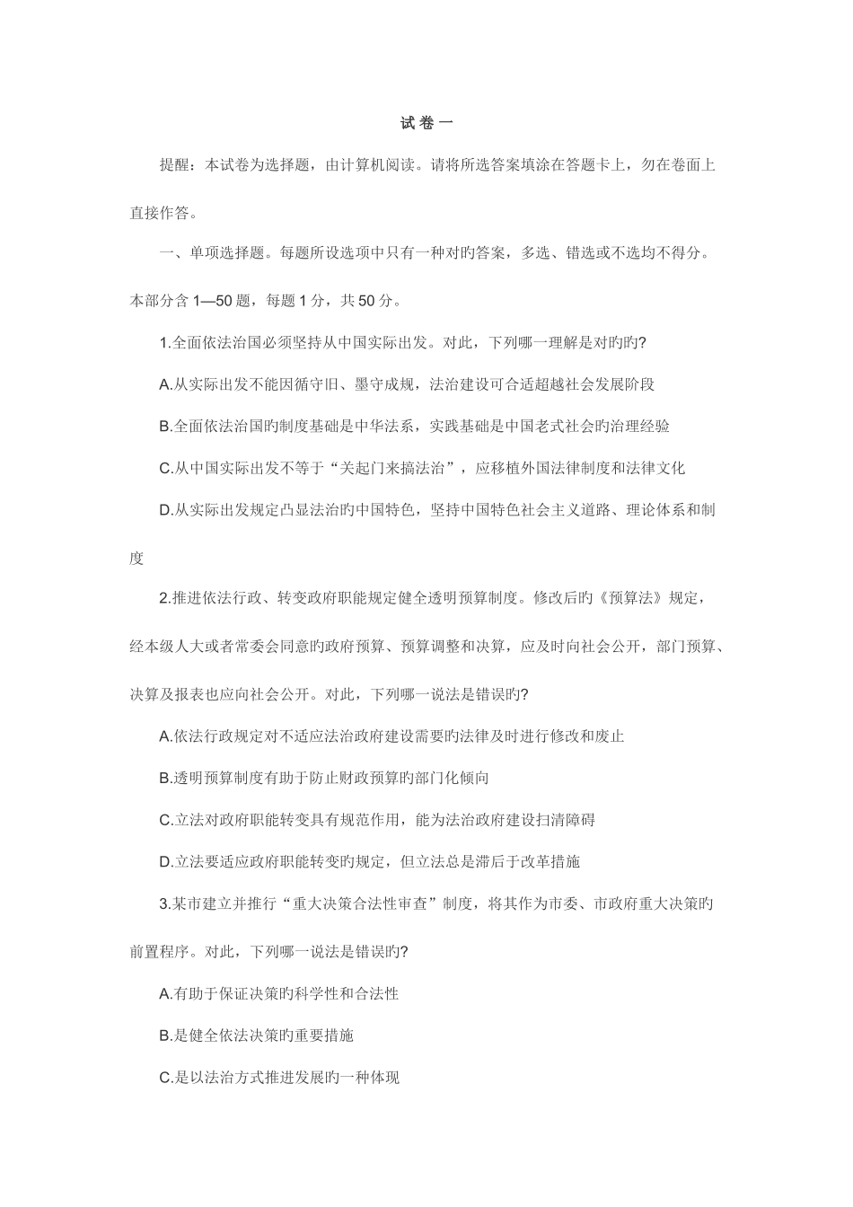 2025年试卷一司法考试试卷一_第1页