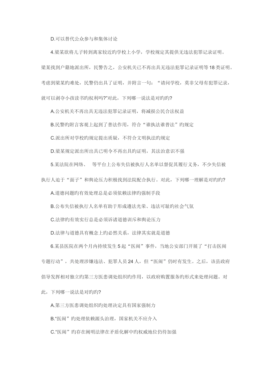 2025年试卷一司法考试试卷一_第2页