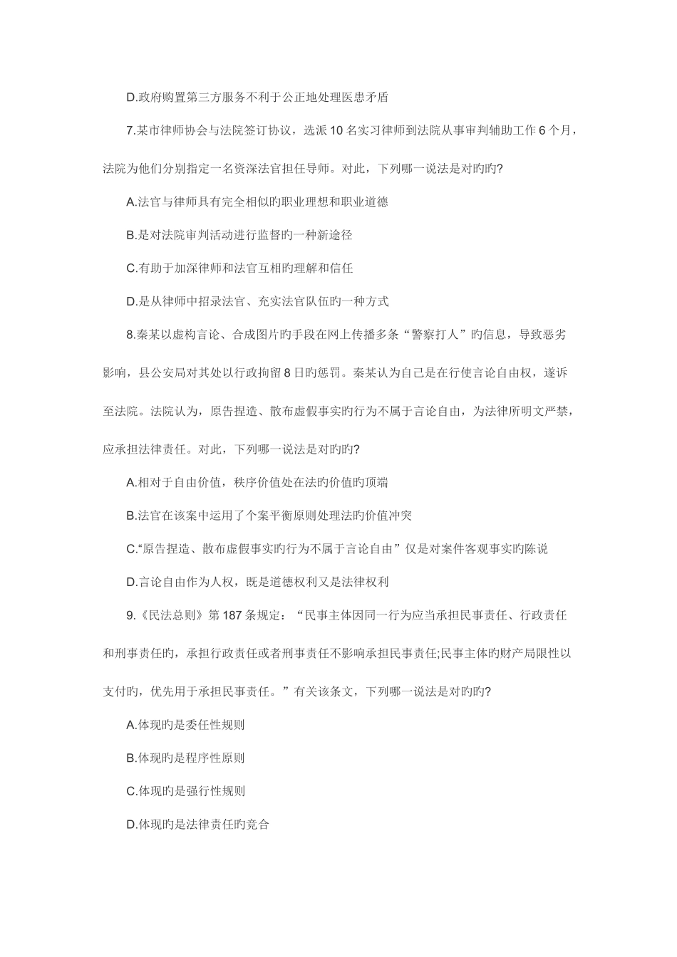 2025年试卷一司法考试试卷一_第3页