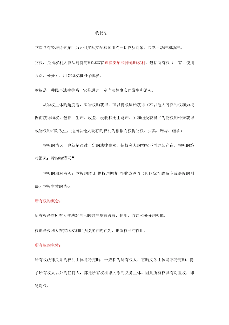 2025年经济法知识点重点整理_第1页