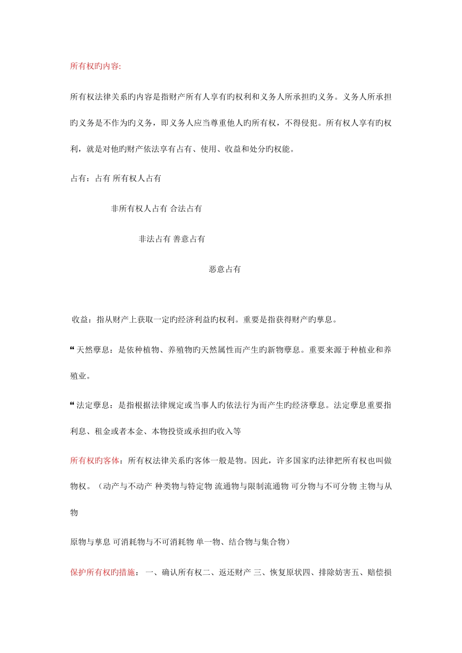 2025年经济法知识点重点整理_第2页