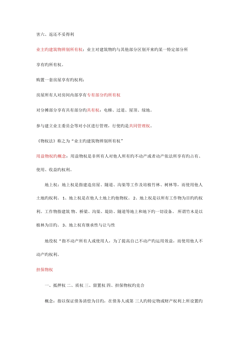 2025年经济法知识点重点整理_第3页