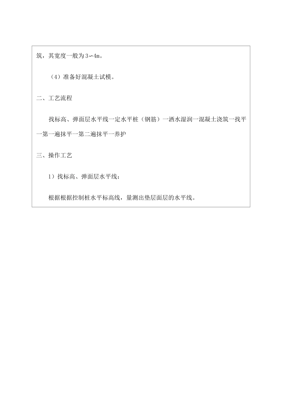 基础垫层技术交底 _第3页