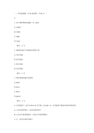 2025年川农无机化学专科秋作业考核