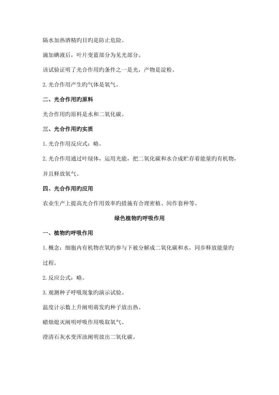 2025年知识点汇总及复习题生物圈中的绿色植物_第3页