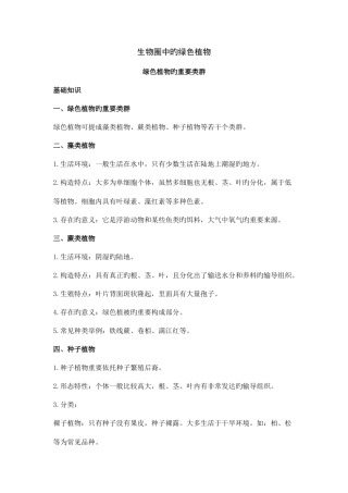 2025年知识点汇总及复习题生物圈中的绿色植物