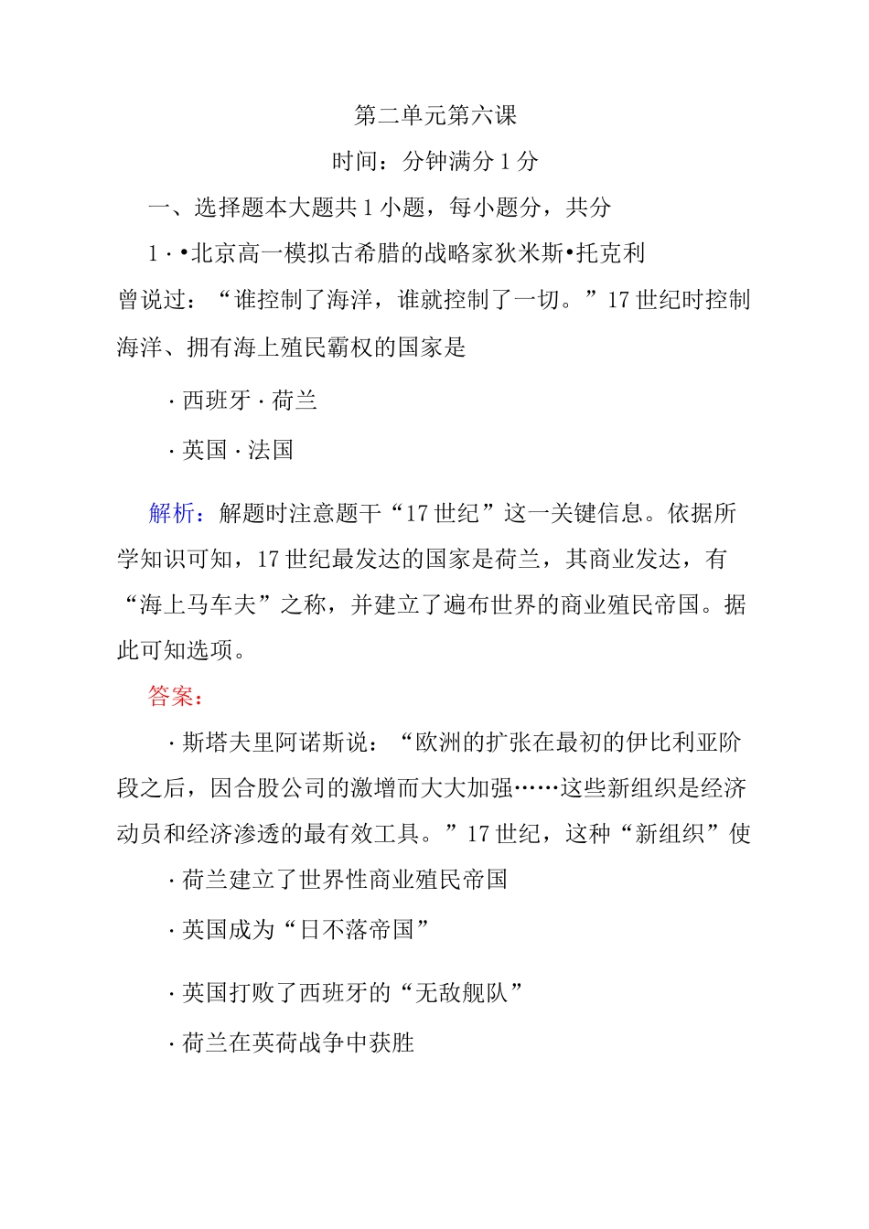 历史必修二：第6课《殖民扩张与世界市场的拓展》作业及答案_第1页