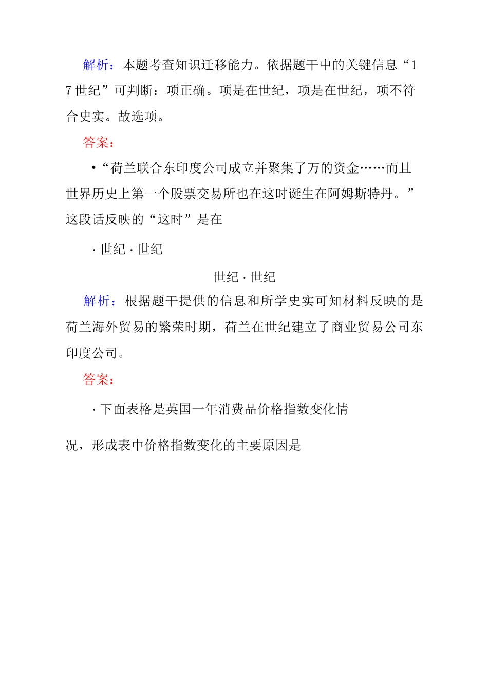 历史必修二：第6课《殖民扩张与世界市场的拓展》作业及答案_第2页