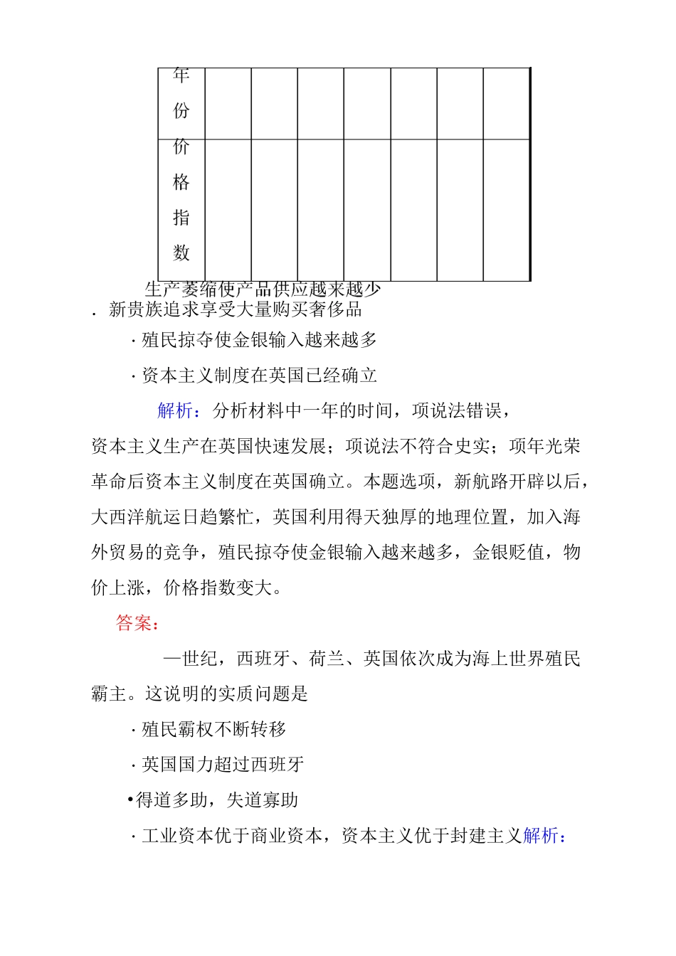 历史必修二：第6课《殖民扩张与世界市场的拓展》作业及答案_第3页