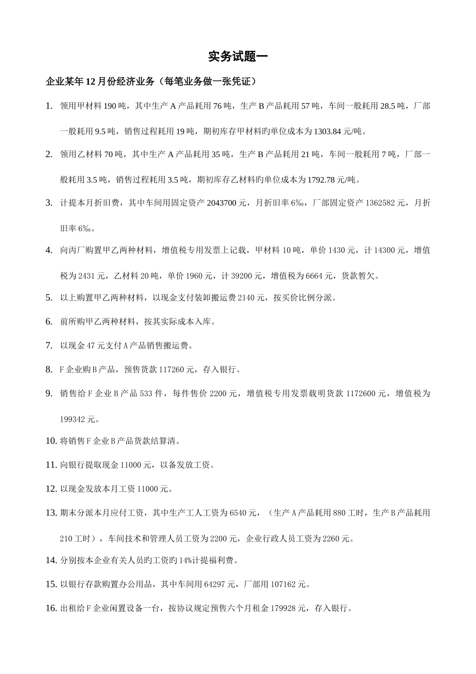 2025年实务试题分录题_第1页