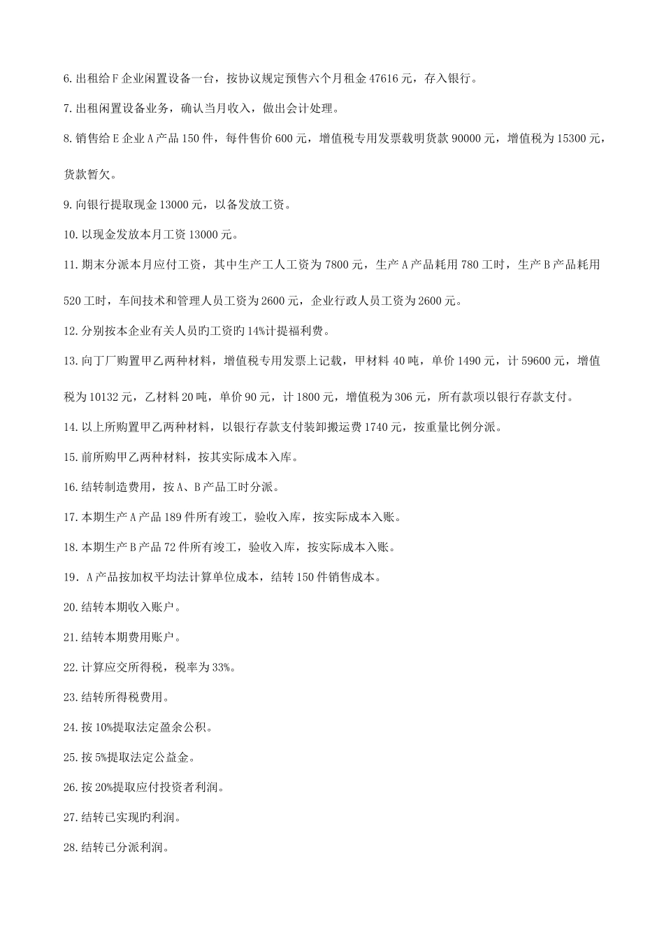 2025年实务试题分录题_第3页