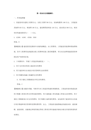 2025年造价工程师工程造价计价与控制教材同步难题解析工程造价构成