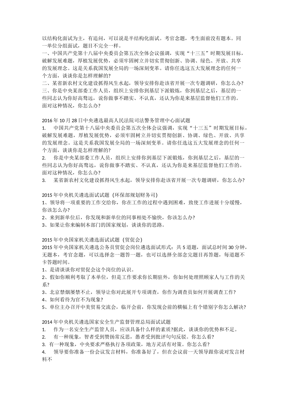 中央遴选面试题合集_第2页